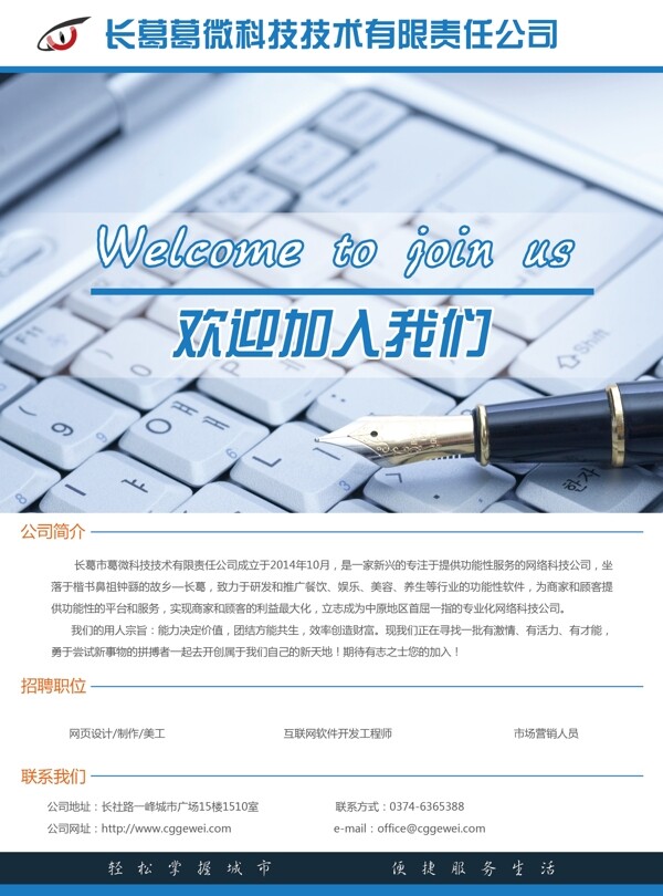 网络公司招聘简介