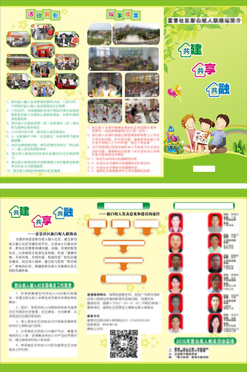 綠色卡通三折頁(yè)