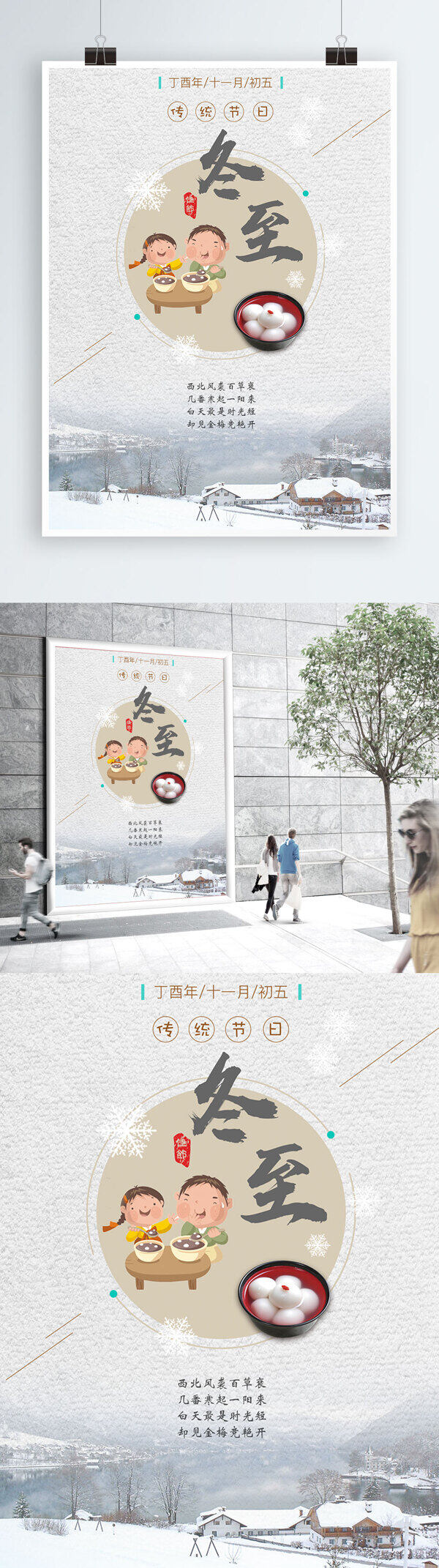 冬至海報冬至扁平化冬至節(jié)日卡通