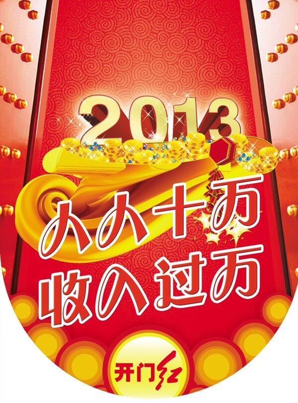 開門紅吊旗圖片