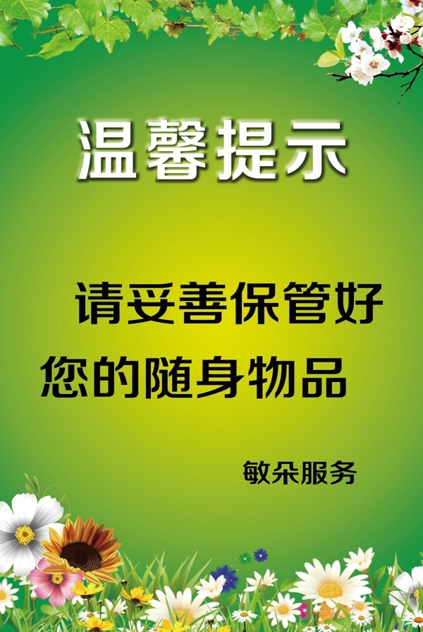 溫馨提示