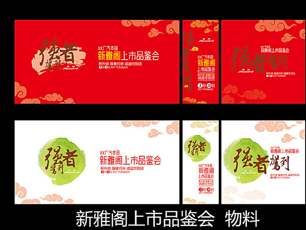 2016雅閣上市品鑒圖片