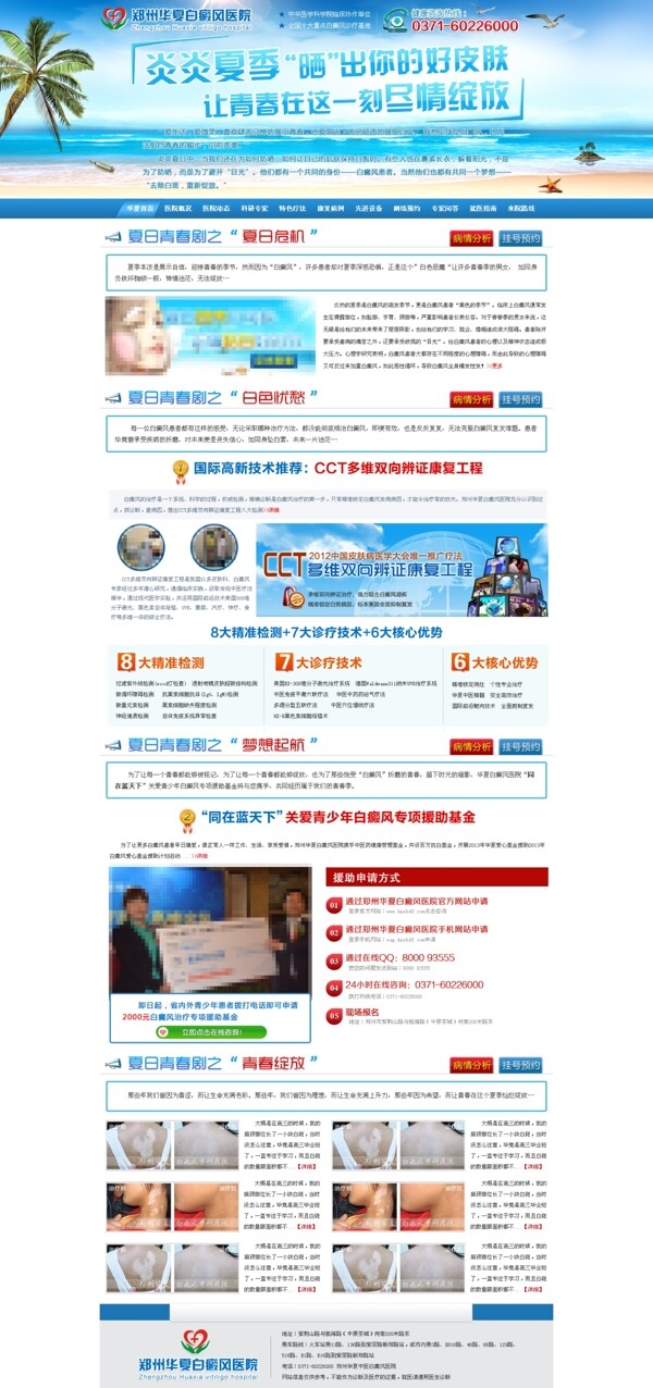 夏季白癜風(fēng)防治專題圖片