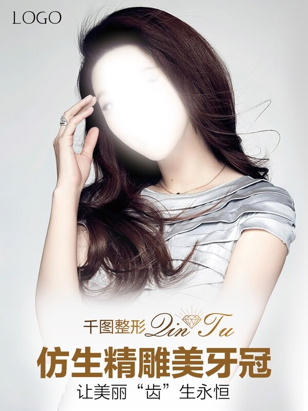 牙齒美白美牙冠海報(bào)