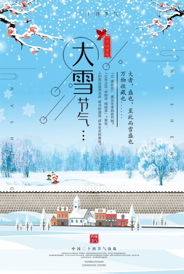 大雪二十四节气宣传海报设计