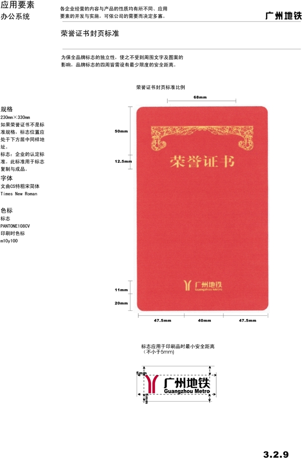 廣州地鐵VIS矢量CDR文件VI設(shè)計VI寶典辦公系統(tǒng)