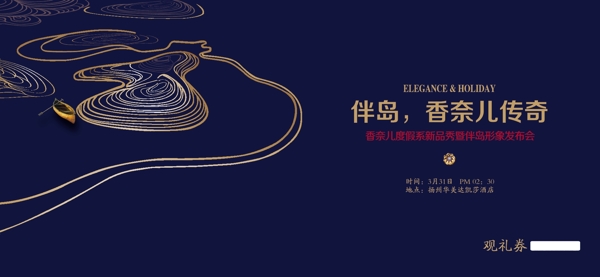 地產(chǎn)別墅邀請函圖片