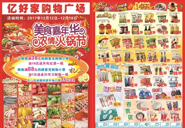 超市火鍋節(jié)彩頁(yè)