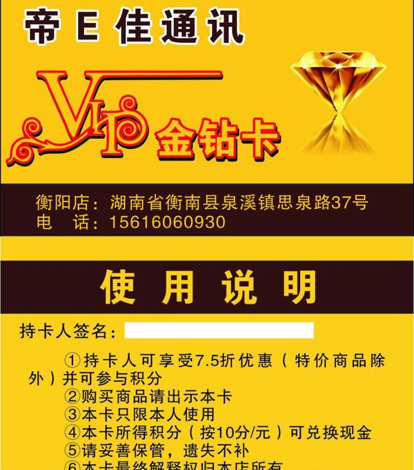 金鉆卡圖片