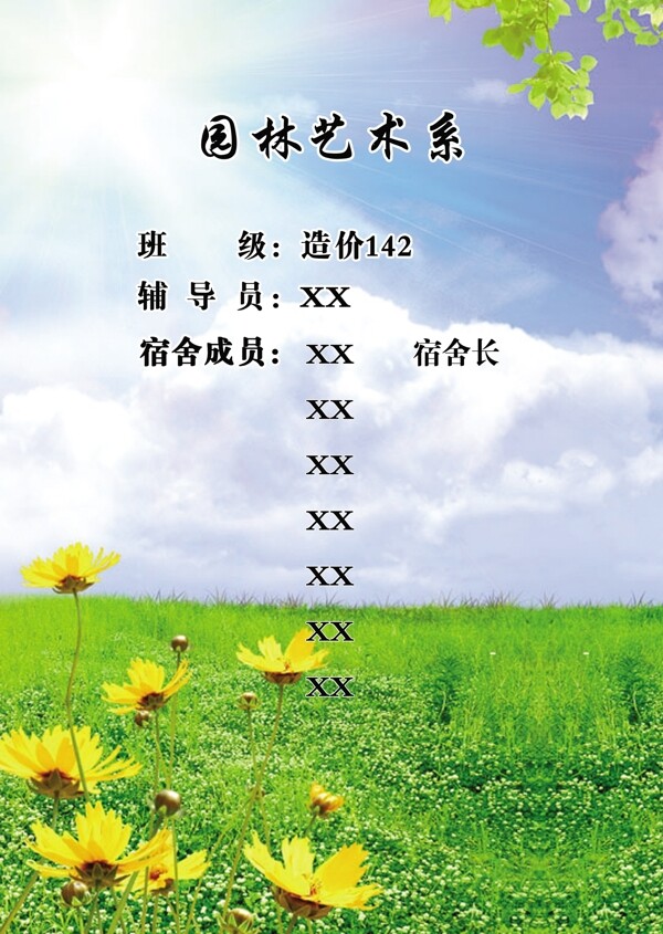 園藝系宿舍門貼