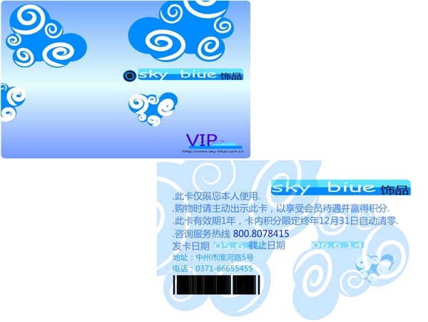 VIP會員卡