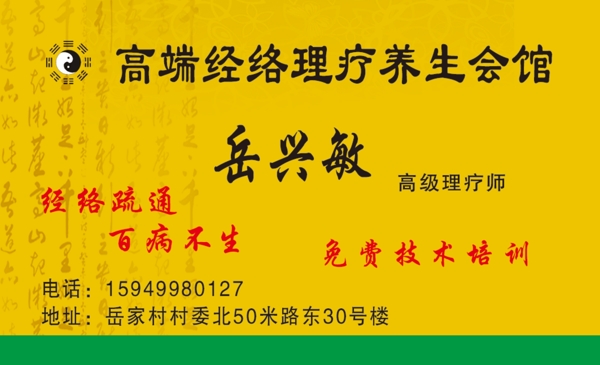 養(yǎng)生館名片圖片