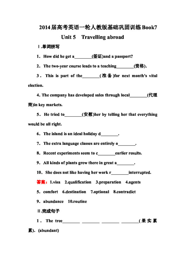 高考專區(qū)英語高考英語Book7Unit15