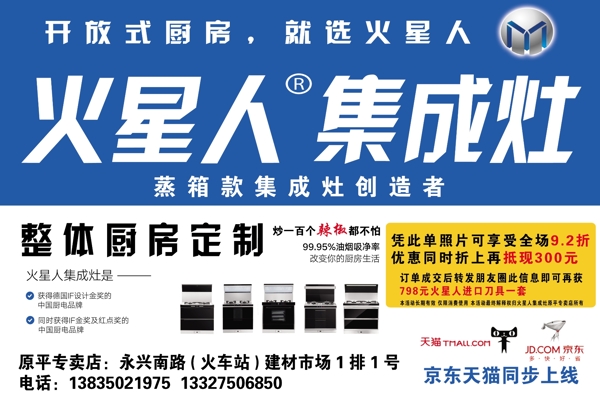 火星人集成灶