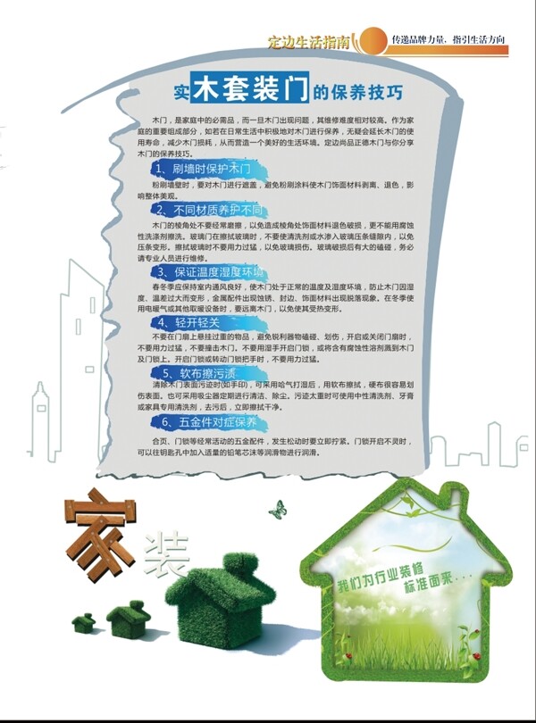 實(shí)木套裝門(mén)的保養(yǎng)技巧