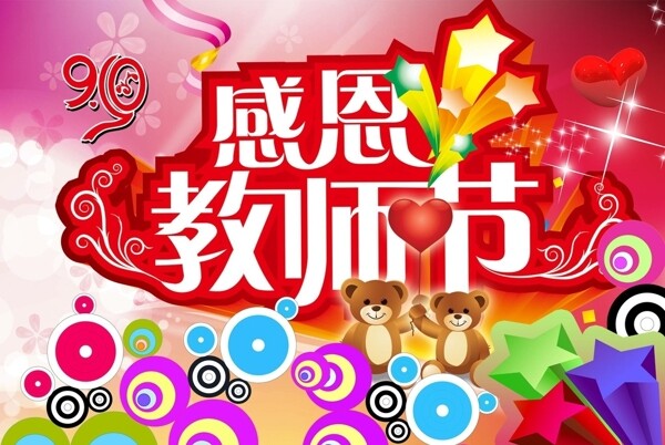 教師節(jié)海報(bào)圖片