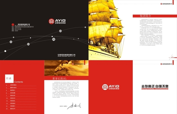 企業(yè)手冊圖片