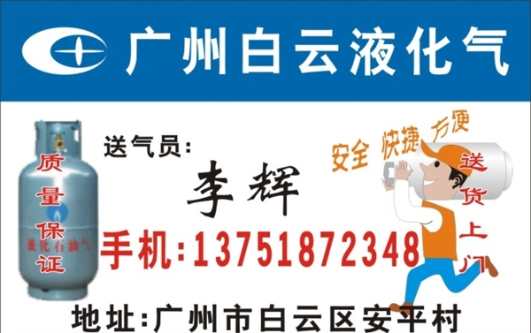 液化氣不干膠廣告貼圖片