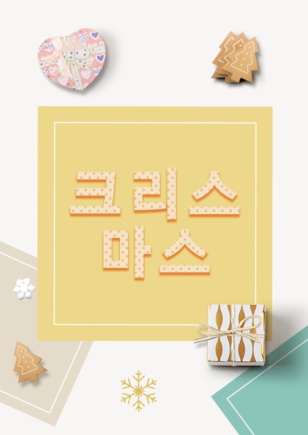 有金黄蓝灰色书签的装饰礼物盒在韩国淡色圣诞树海报模板