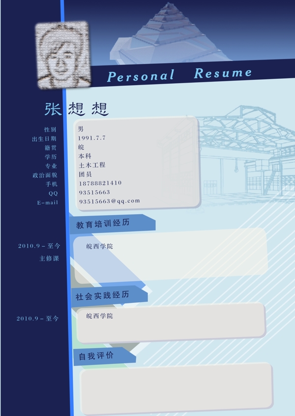 簡歷模板圖片