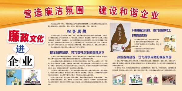 廉政文化進(jìn)企業(yè)圖片