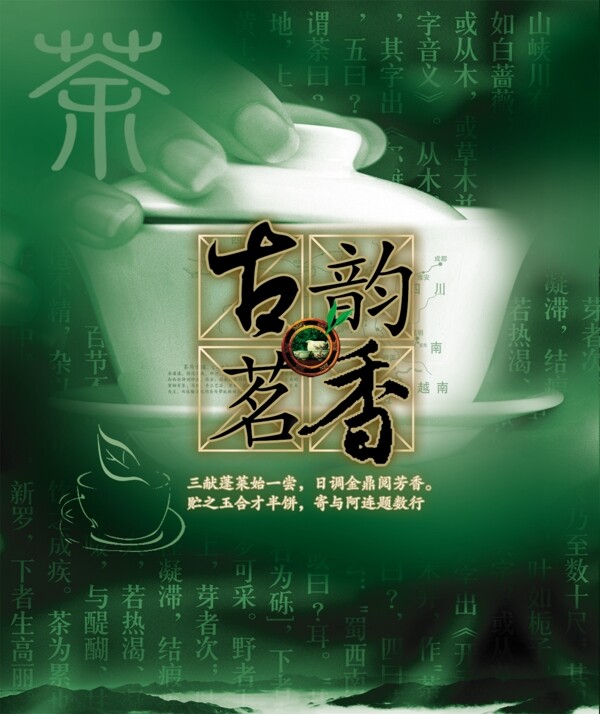 古韻茗茶