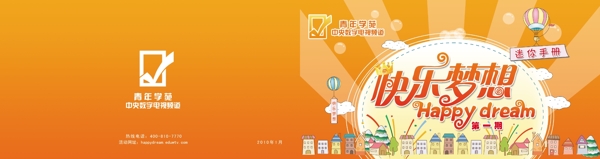 快了夢想手冊圖片
