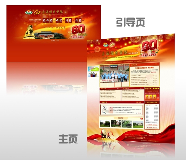 上海体育学院校庆网站主页图片
