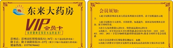 藥店VIP會(huì)員卡