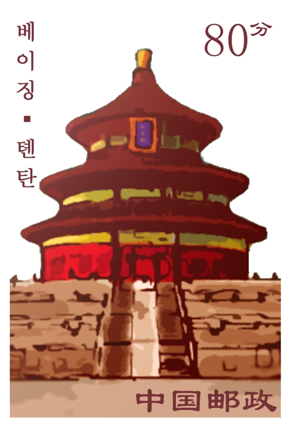 單張郵票天壇原件天壇手繪