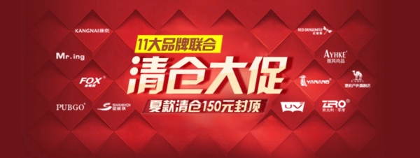 淘寶促銷海報