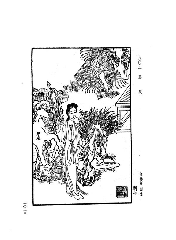中国古典文学版画选集上下册1053
