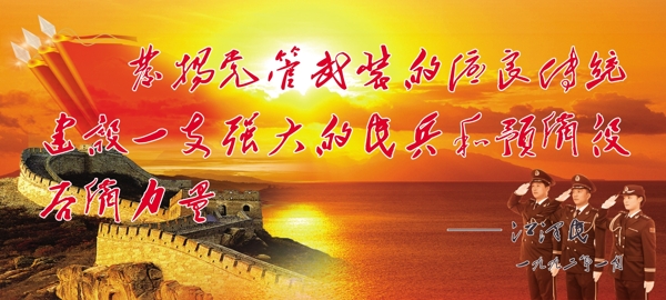 建軍節(jié)題詞