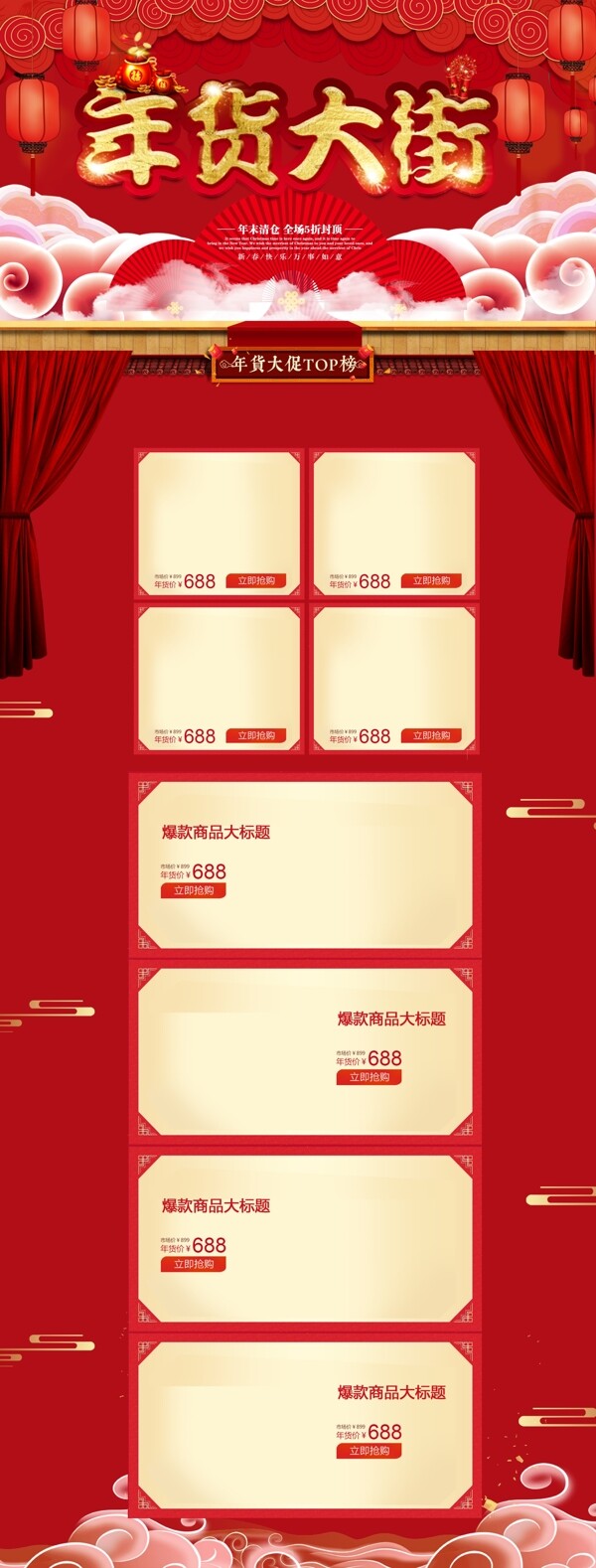 红色经典中国风新年年货节电商首页