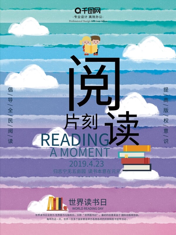 海報世界讀書日閱讀公益宣傳