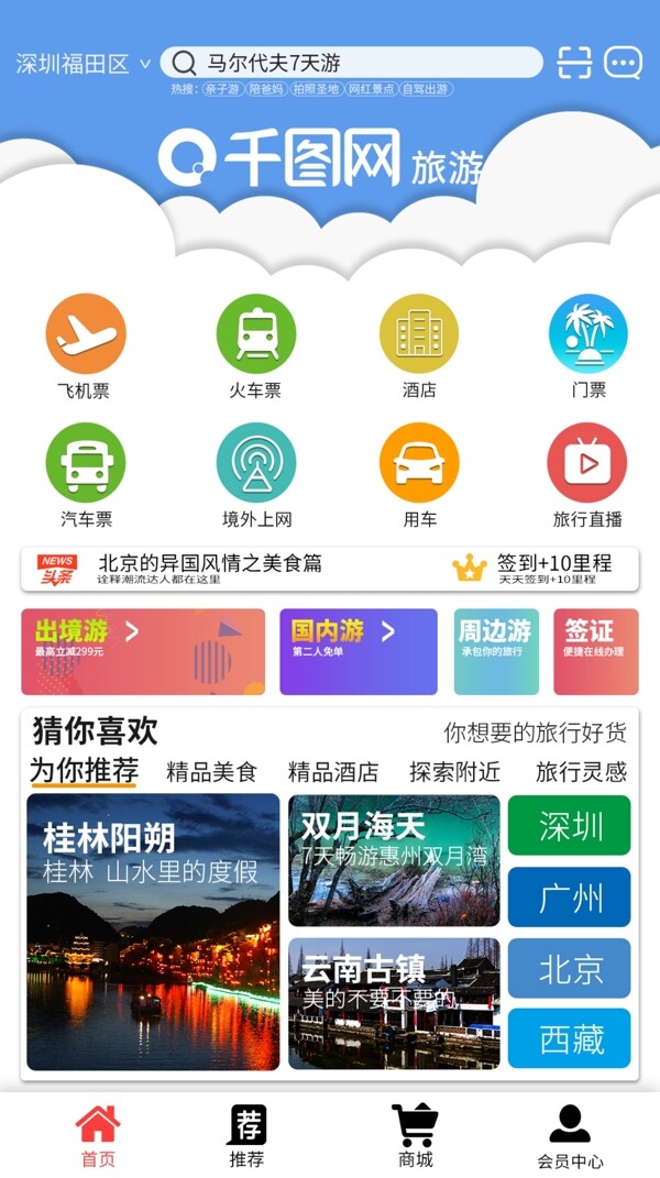 原创旅游app界面设计