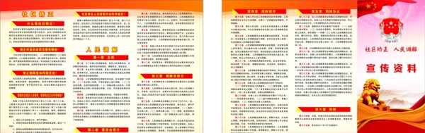 社區(qū)矯正人民調(diào)解