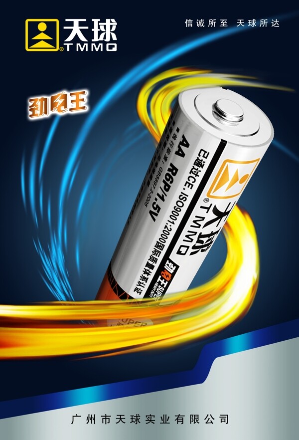 電池海報圖片