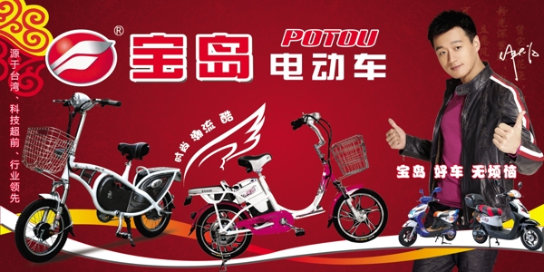 寶島電動車宣傳單圖片
