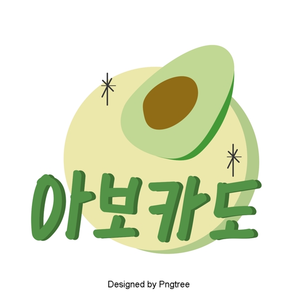 韩国蔬菜水果手卡元素的字体美丽的风格