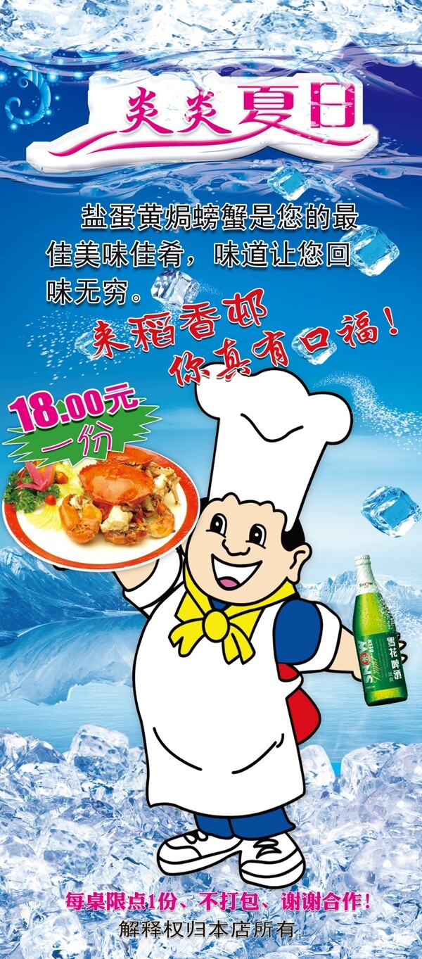 大閘蟹展架圖片