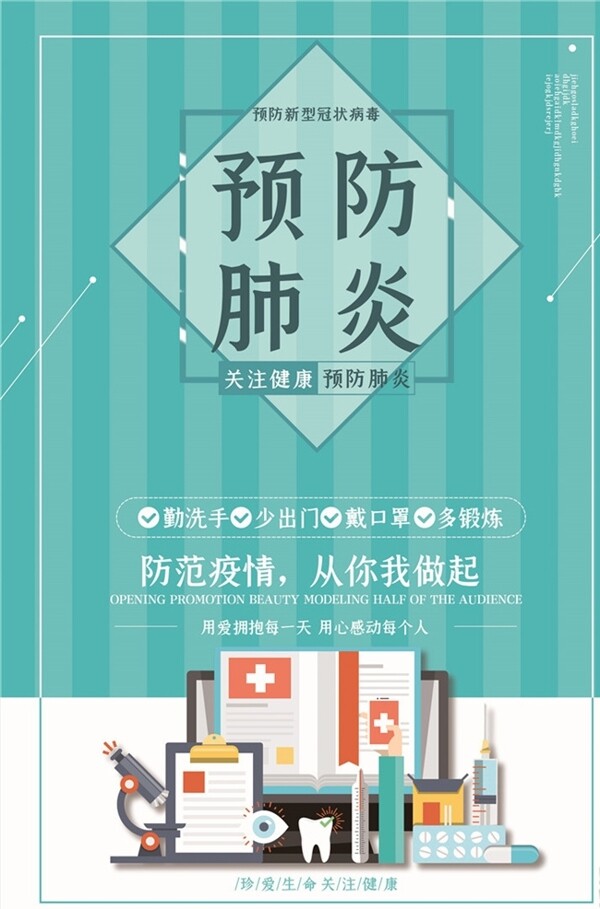 冠狀病毒防疫海報(bào)