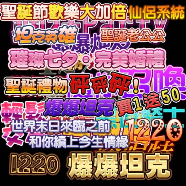 POP字體廣告字體藝術(shù)字體美工字體