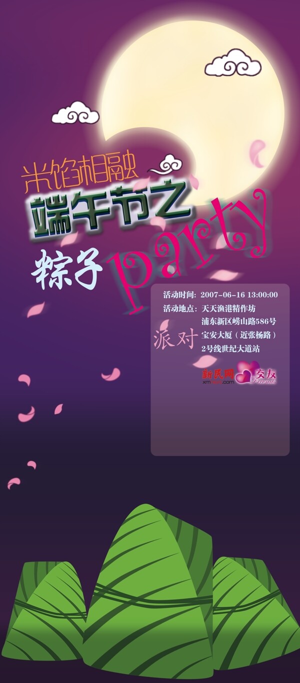 端午節(jié)圖片