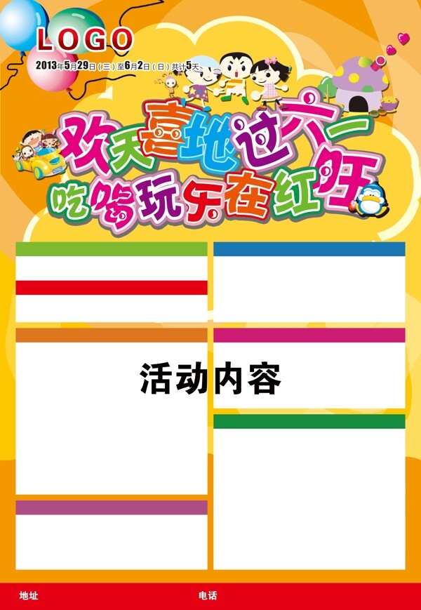 紅旺海報圖片