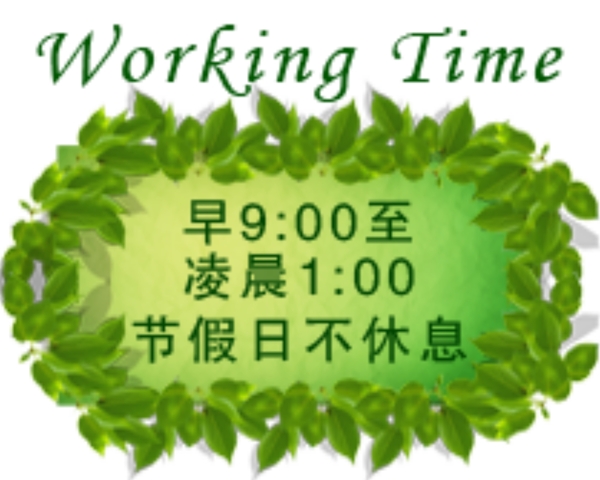 工作時(shí)間圖片