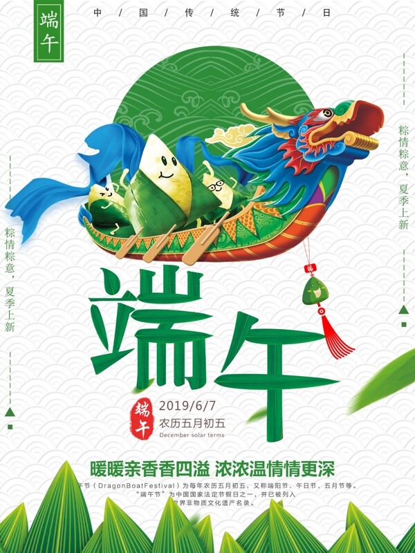 端午節(jié)