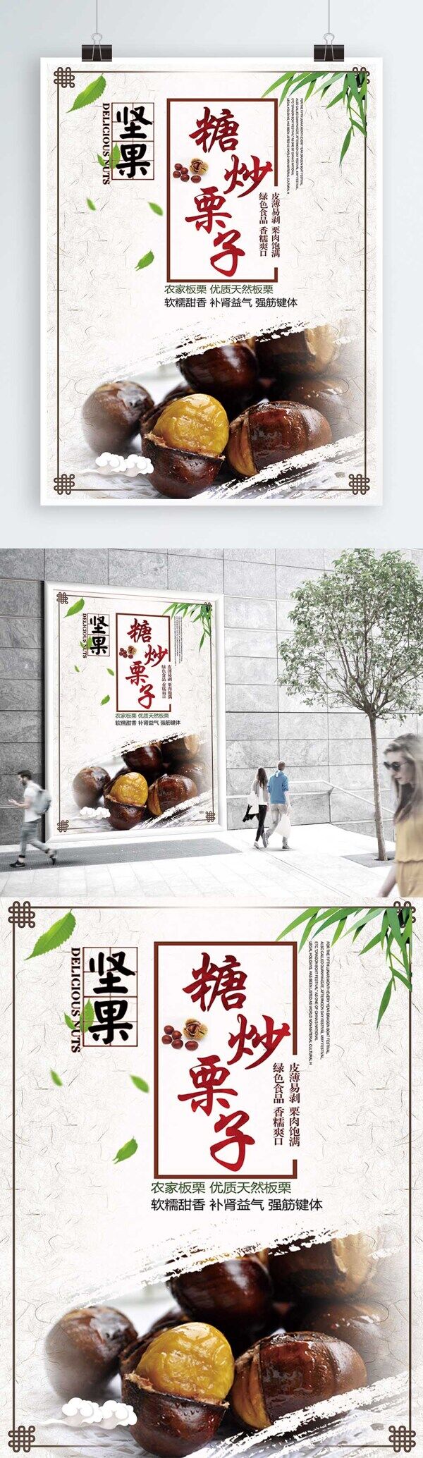 白色背景简约中国风糖炒栗子宣传海报