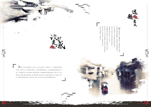 水墨憶江南畢業(yè)手冊排版