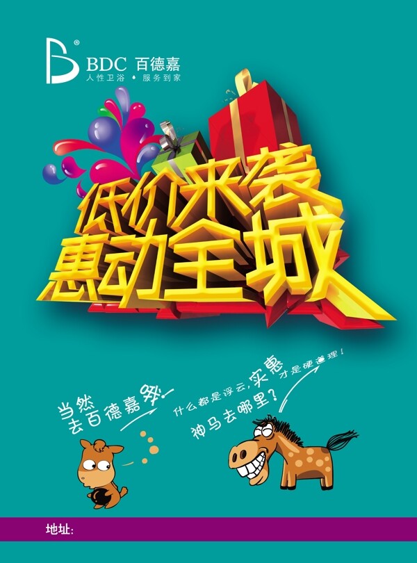 百德嘉衛(wèi)浴單頁
